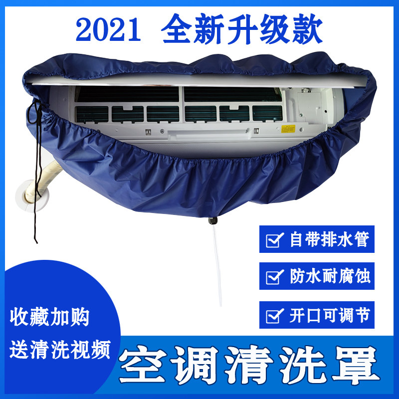 空调清洗套 接水袋防水空调罩 护墙布工具室内壁挂式内机清洁加厚