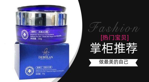 中国黛博兰滋润补水中性