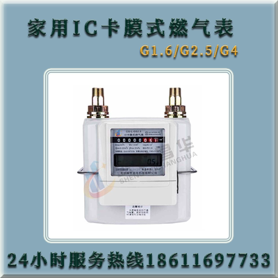 家用燃气表IC卡表膜式表皮膜表