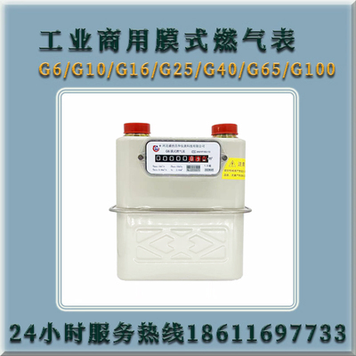 工业燃气表商用大口径膜式燃气表