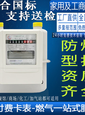 总表分表IC卡智能膜式燃气表G1.6/2.5/4/6/10/16/25/40/65/100