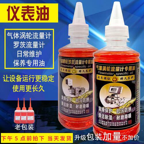 盛世昌华涡轮罗茨流量计保养油