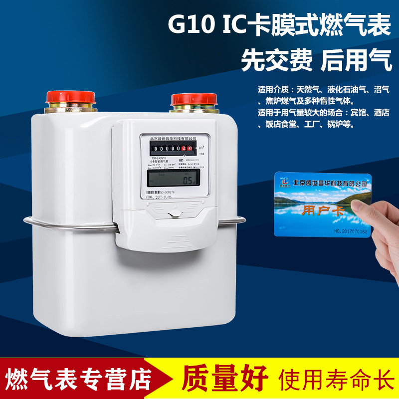 工商业燃气表盛世昌华