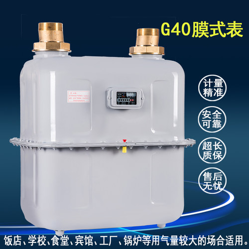 G40工业商用膜式燃气表机械表天然气表饭店食堂锅炉厂家直销包邮