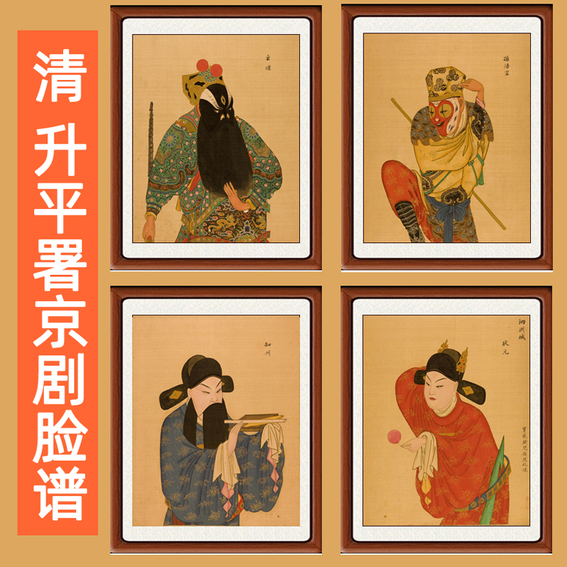 京剧脸谱装饰画客厅餐厅挂画中国风工笔画升平署戏曲人物画赠装裱