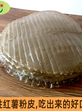 正宗山东鲁胜红薯地瓜粉皮红薯淀粉手工自制潍坊安丘特产粉皮包邮