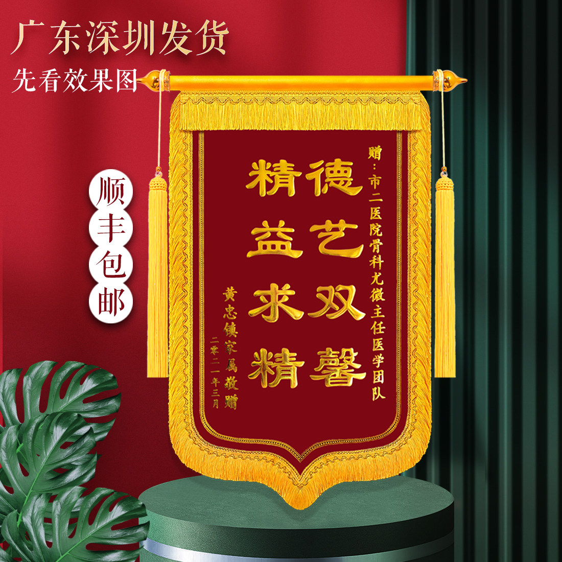 广东深圳锦旗定做送医生律师幼儿园老师感谢月嫂物业教练装修旌旗