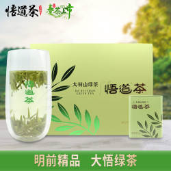 悟道牌明前精品大悟绿茶2026年新茶大悟柏园高山云雾特级春茶特产