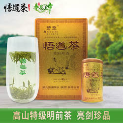悟道牌亮剑珍品高山特级明前茶2026年新茶大悟柏园黄龙寺绿茶