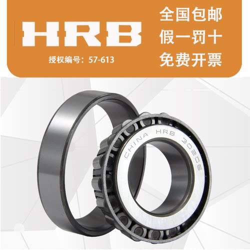 HRB 哈尔滨 圆锥滚子轴承 32008X 32009X 32010X 32011X 32012X