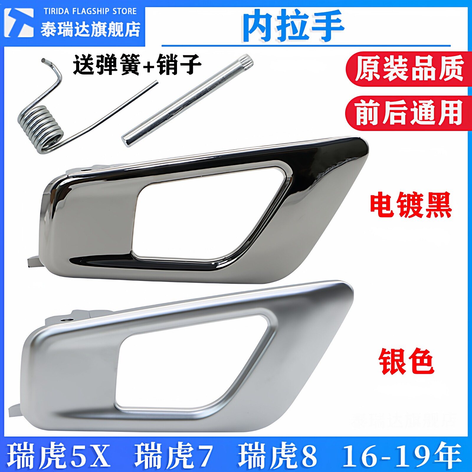 原厂奇瑞瑞虎5X 瑞虎7 瑞虎8内扣手修理包16-19款内拉手维修手柄