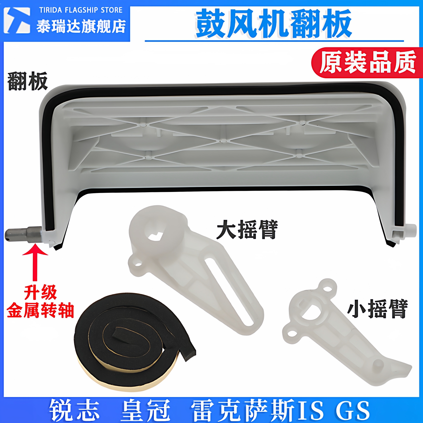 锐志皇冠雷克萨斯鼓风机翻板卡扣