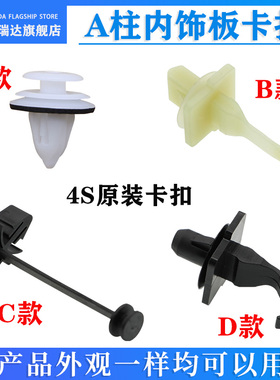 适用缤瑞博越帝豪GSGL博瑞GX7缤远景X3前A柱BC车门装饰板卡扣卡子