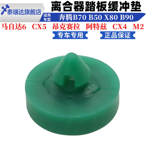奔腾B50马自达风光刹车踏板胶垫