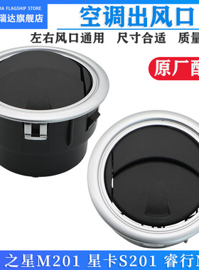 原厂适用长安之星M201星卡S201欧诺睿行M80仪表台出风口空调通风