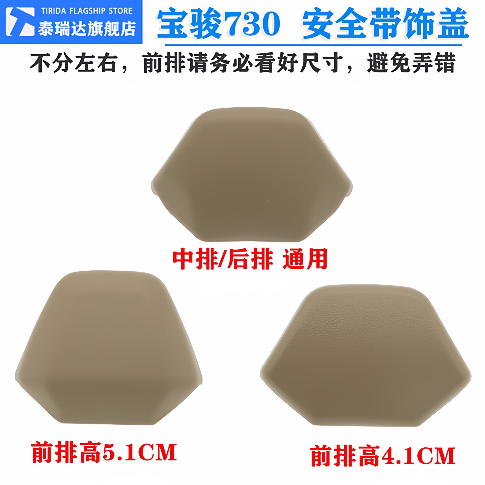 原装宝骏730安全带盖 前中排安全带塑料盖 螺丝盖子座椅上装饰盖
