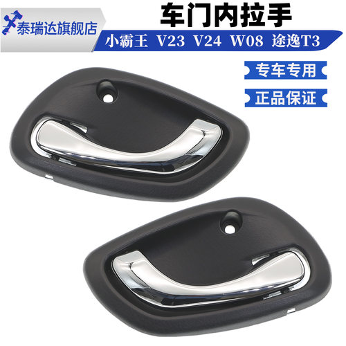 泰瑞达东风小霸王车门内拉手内扣