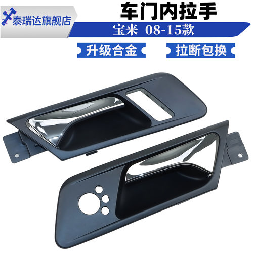 08-15年新宝来内拉手内扣手