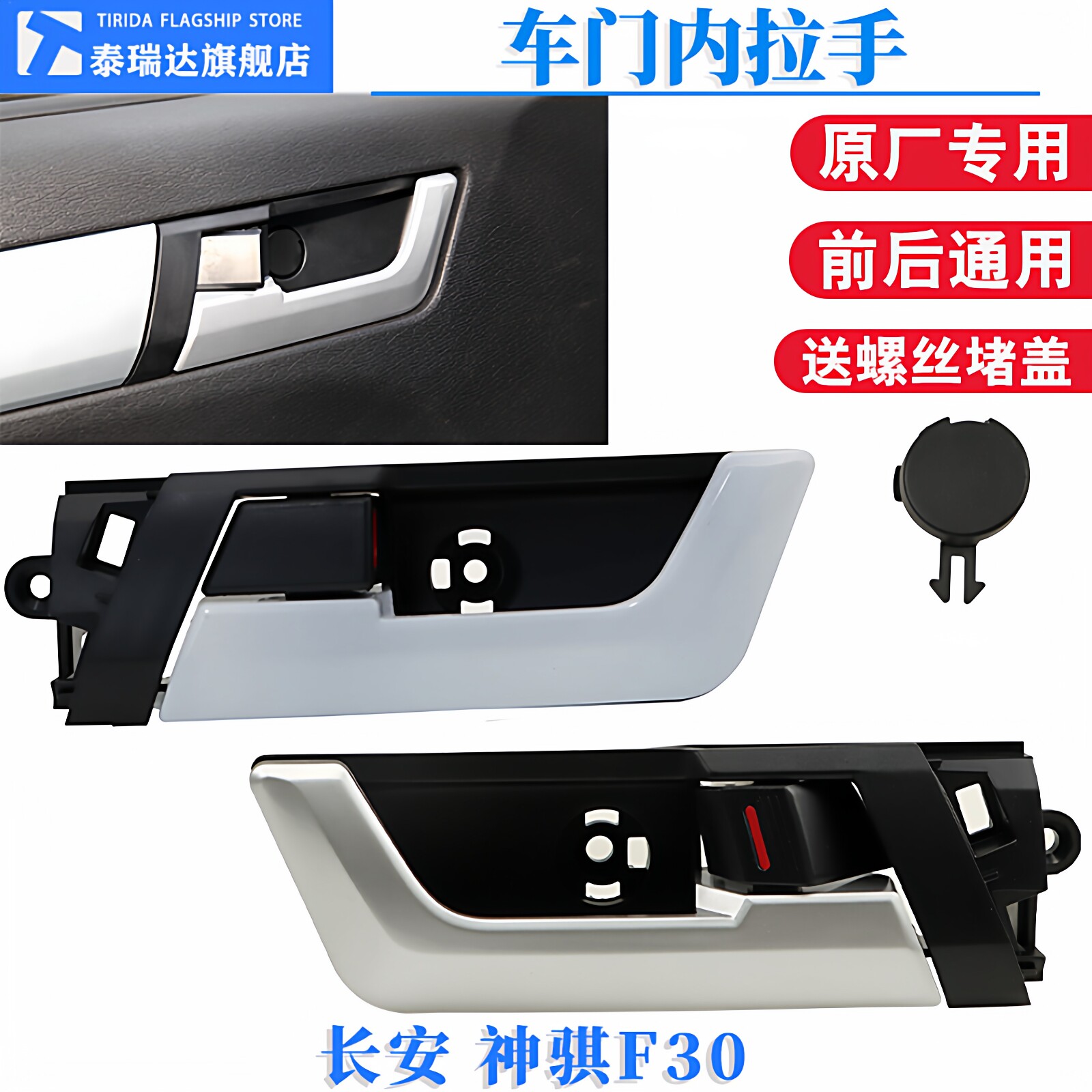 长安神骐F30前门内扣手皮卡神旗f30后门内开手柄车门内拉手原装配