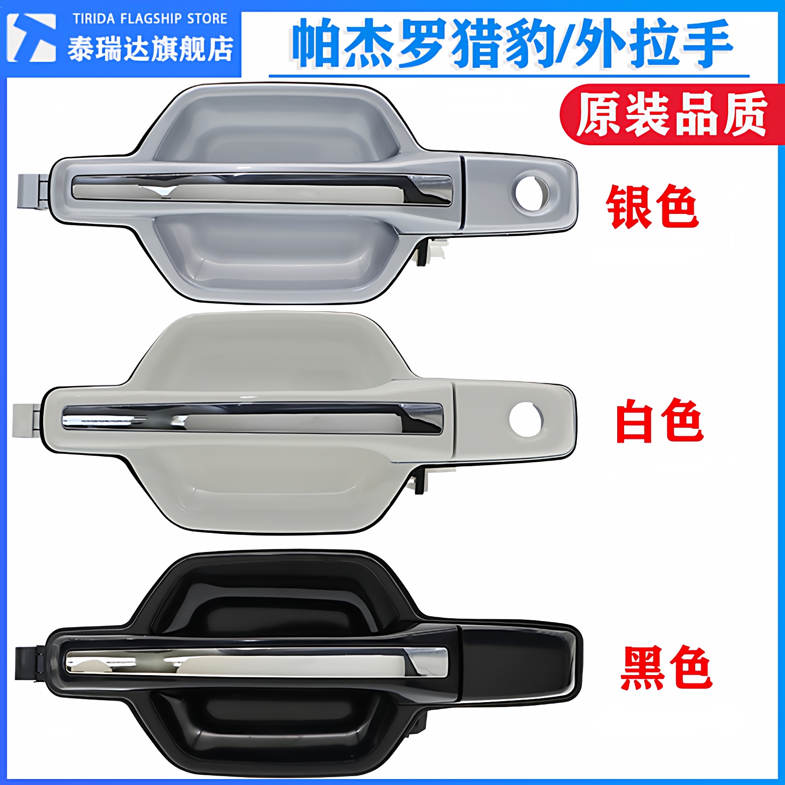 帕杰罗猎豹V73V77V75车门外拉手