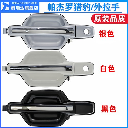 帕杰罗猎豹V73V77V75车门外拉手