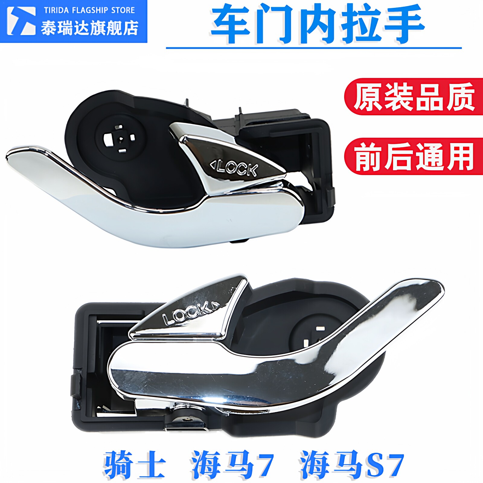 海马7骑士海马S7车门内拉手内扣手内扳手开门拉手门前后门内拉手