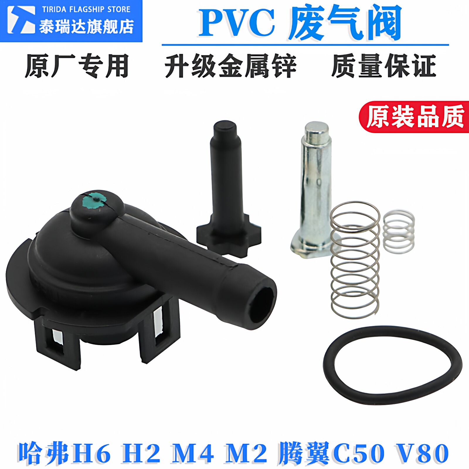 哈弗长城腾翼C50风光PVC废气阀图片