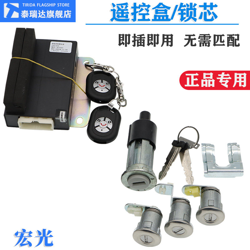 适用五菱宏光全车锁芯遥控器钥匙转向启动中控盒点火锁车门锁芯
