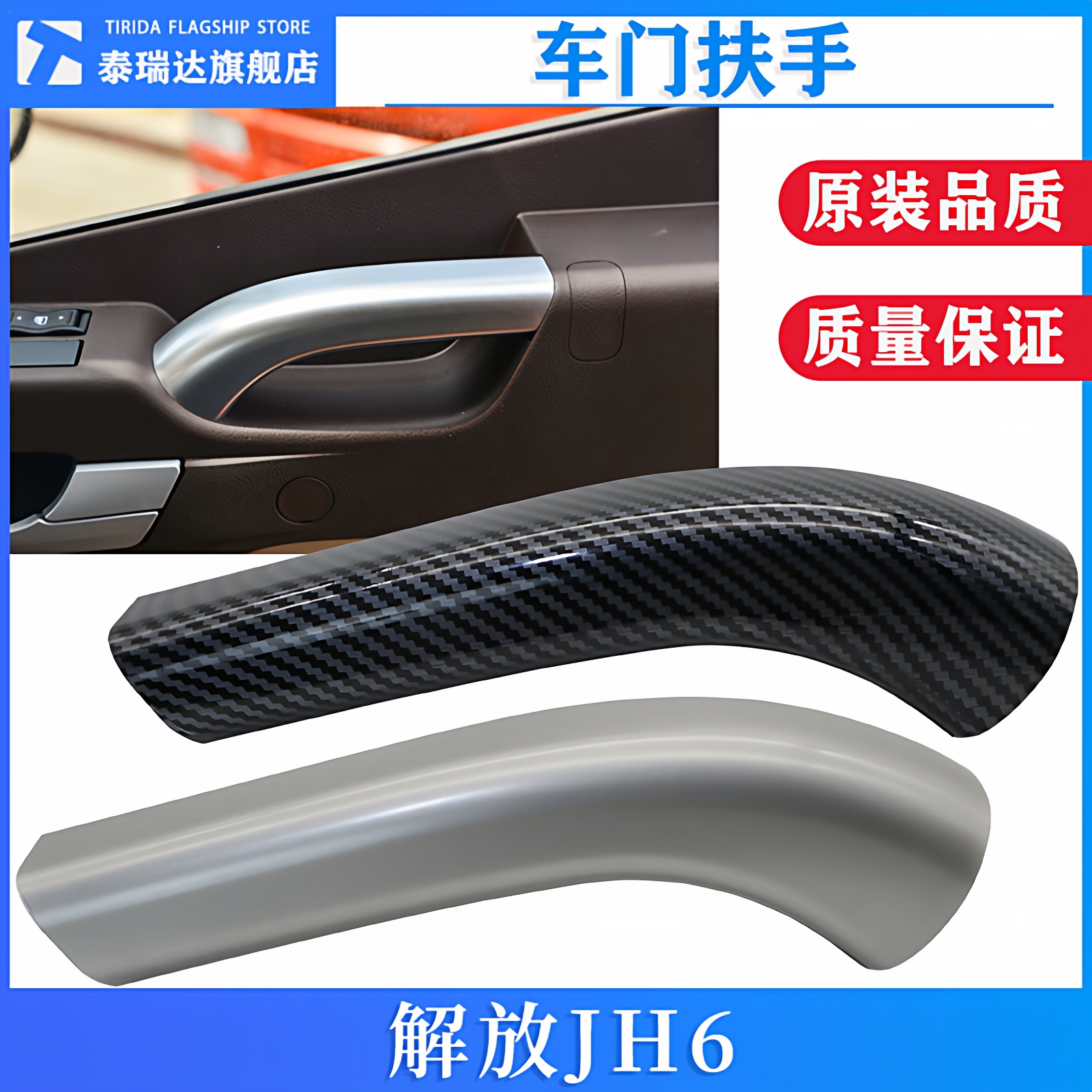 泰瑞达解放JH6内拉手扶手车门扣