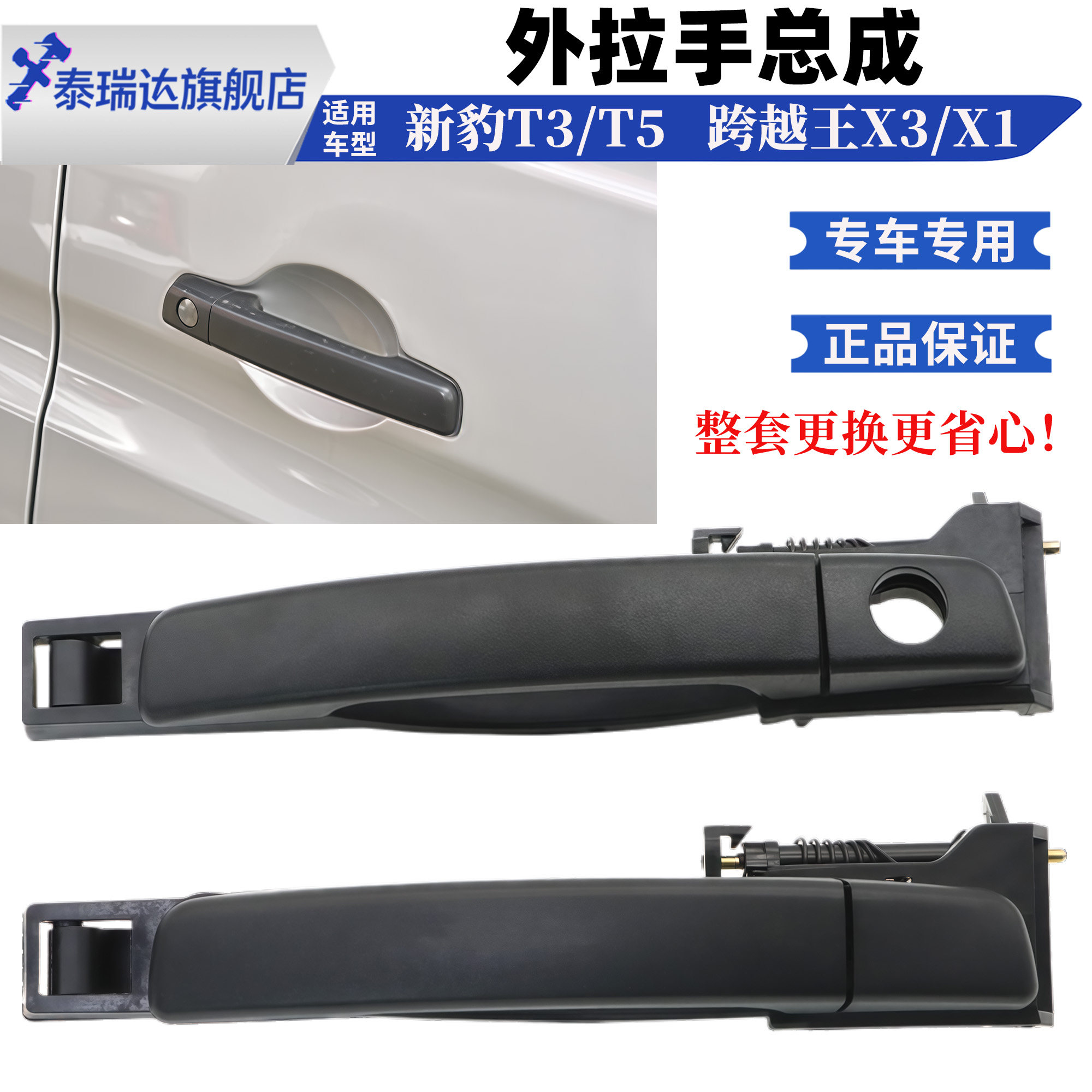 适用长安跨越王X1 X3车门外拉手新豹T3前后左右门把手手柄拉手盖