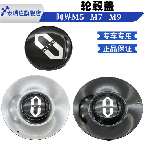 问界M9m7m5轮毂中心盖轮盖