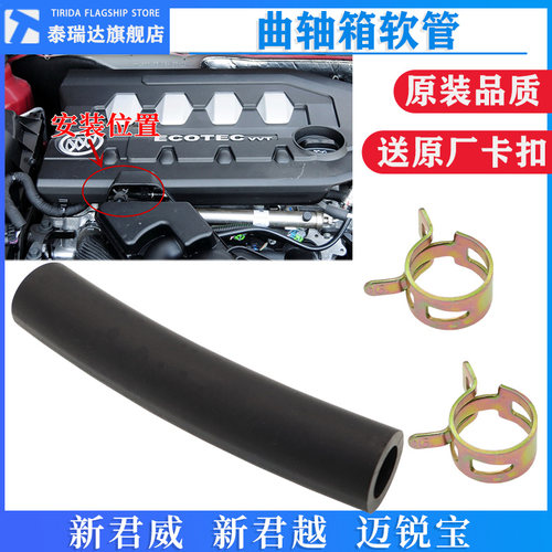 君威新君越迈锐宝曲轴箱软管