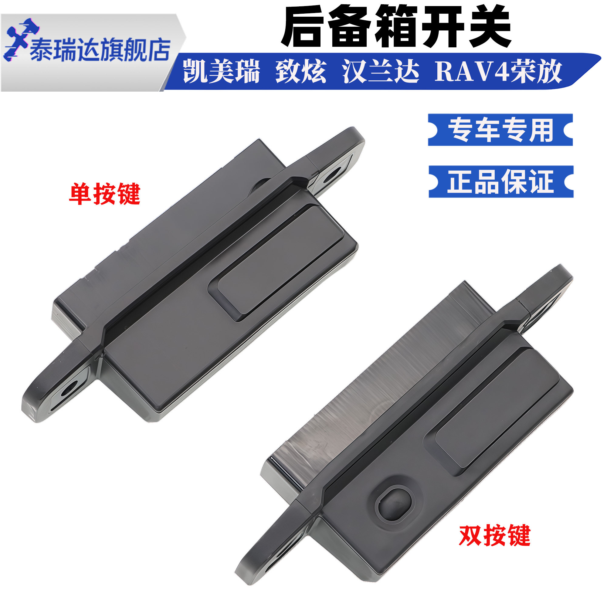 适用于丰田七代凯美瑞RAV4荣放致炫汉兰达尾门后备箱盖开关 正品