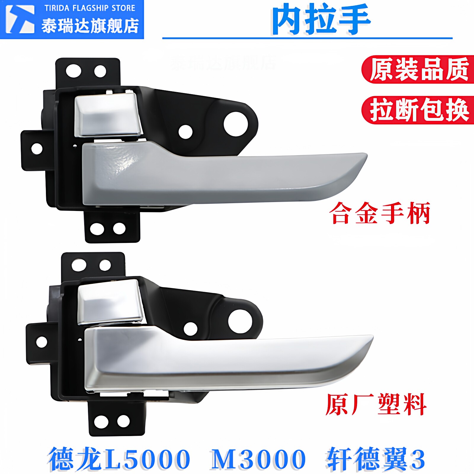 适用陕汽德龙L5000M3000S轩德翼3主副车门内拉手把手扣手正品配件 - 实物图
