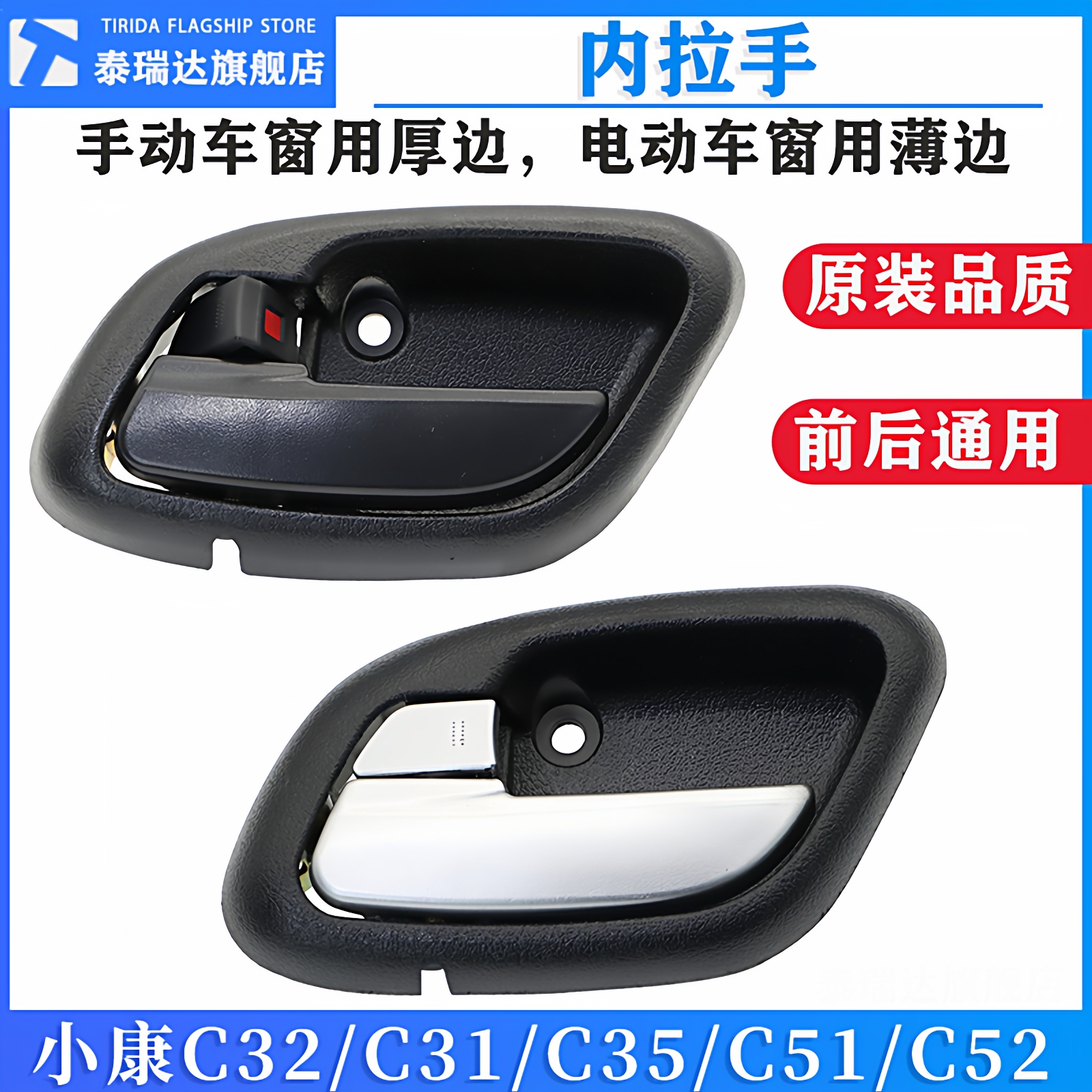 小康C32/C31/C51车门内拉手内扣