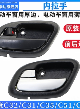 适用东风小康C32/C31/C35/C51/C52货车拉手车门内拉手开门内扣手