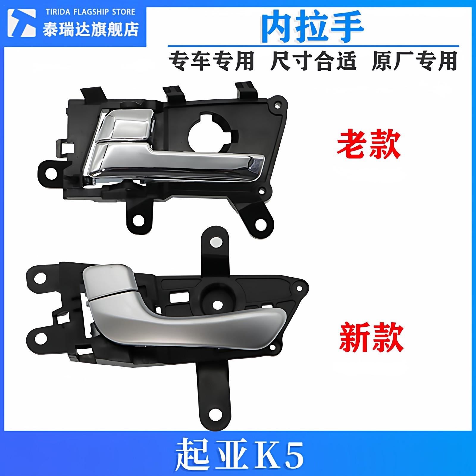 起亚K5车门内拉手k5门把手