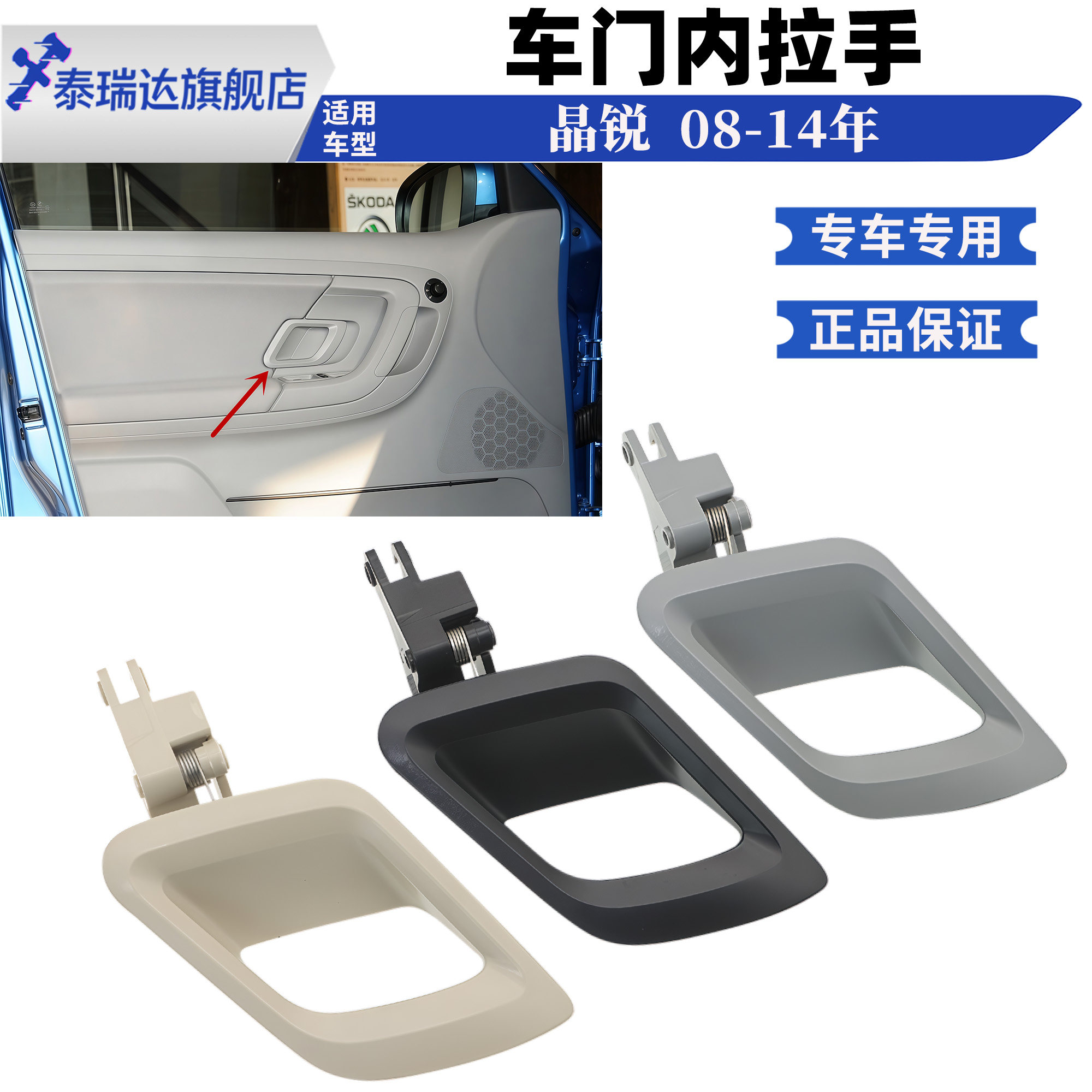 适用于08-14款斯柯达晶锐车门内拉手内扣手开门拉手内门把手手柄