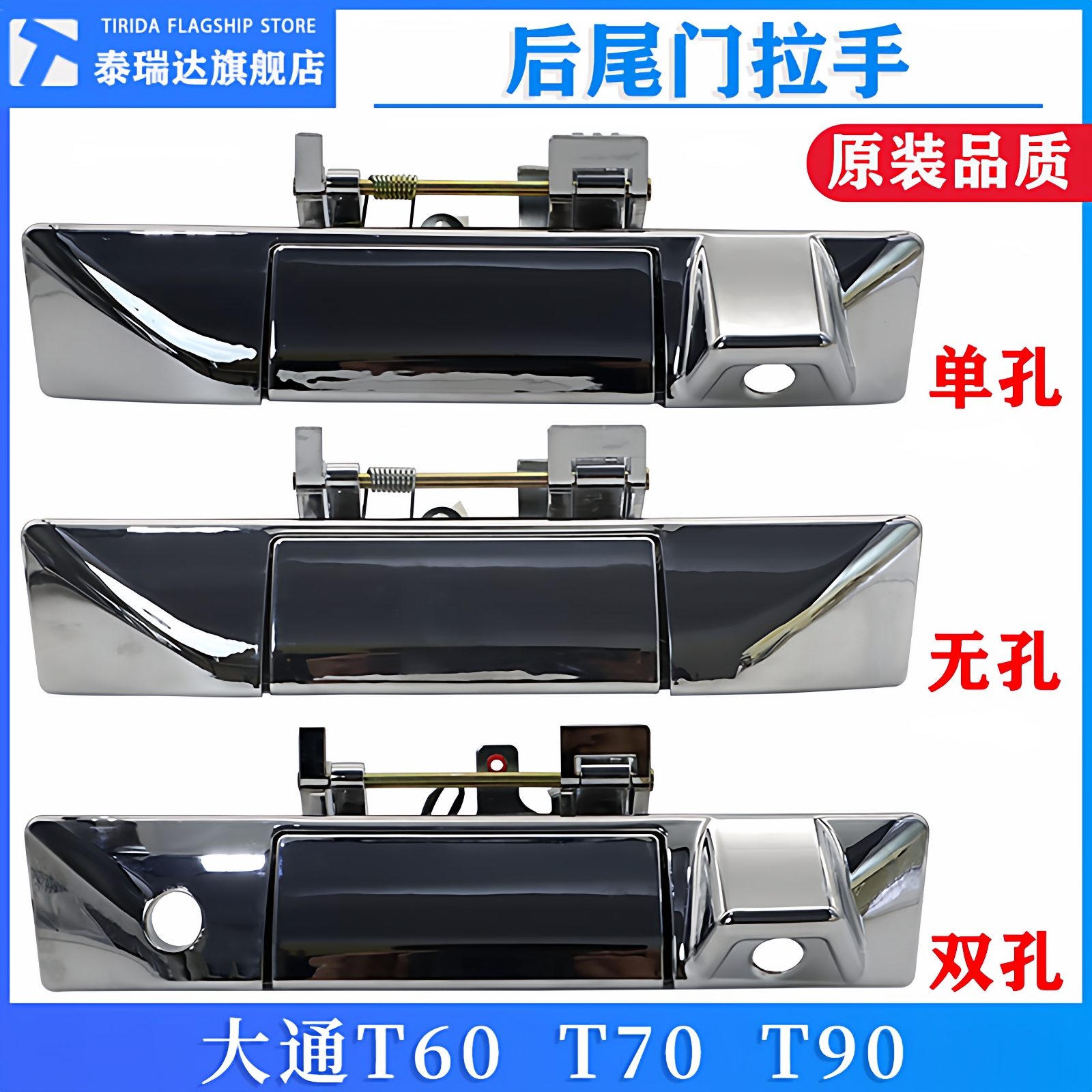 泰瑞达大通T60T70尾门把手扣手