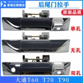 适用上汽大通T60T70皮卡尾门把手背门锁后挡板锁后挡板拉手t扣手