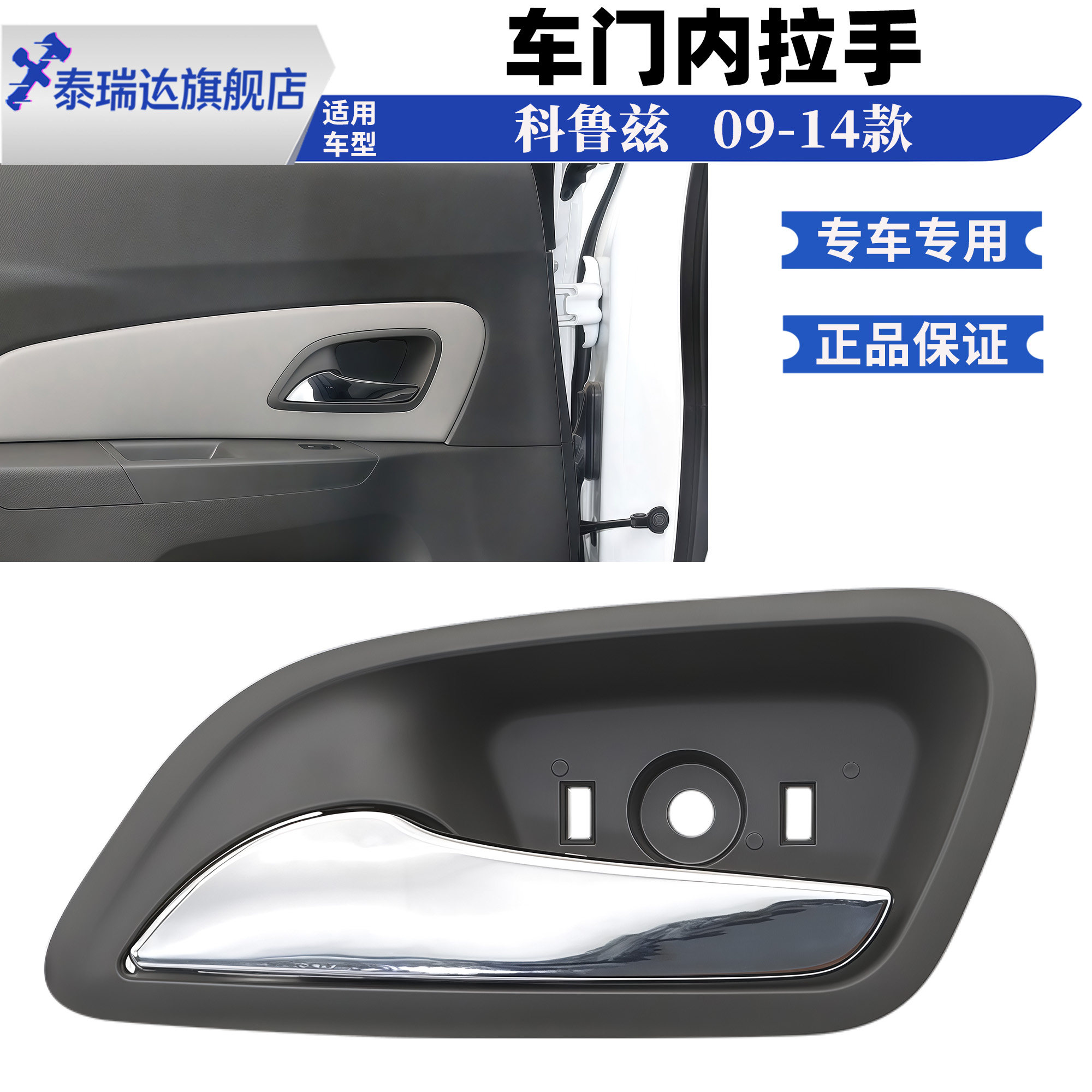 适用于雪佛兰科鲁兹内拉手车门内扣手科鲁兹车门内把手前后内扣手