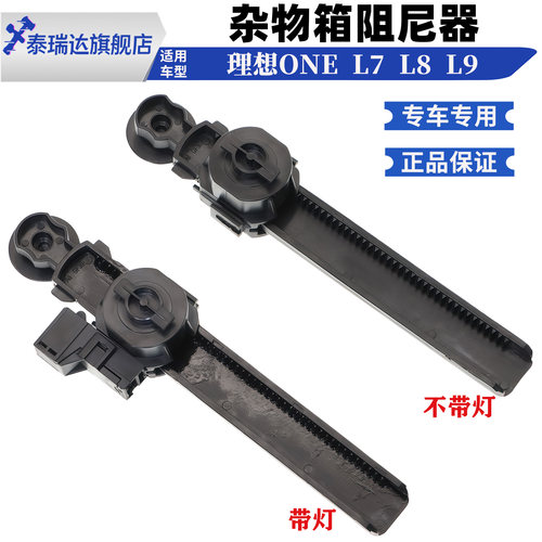 理想oneL6L7杂物箱阻尼器拉杆