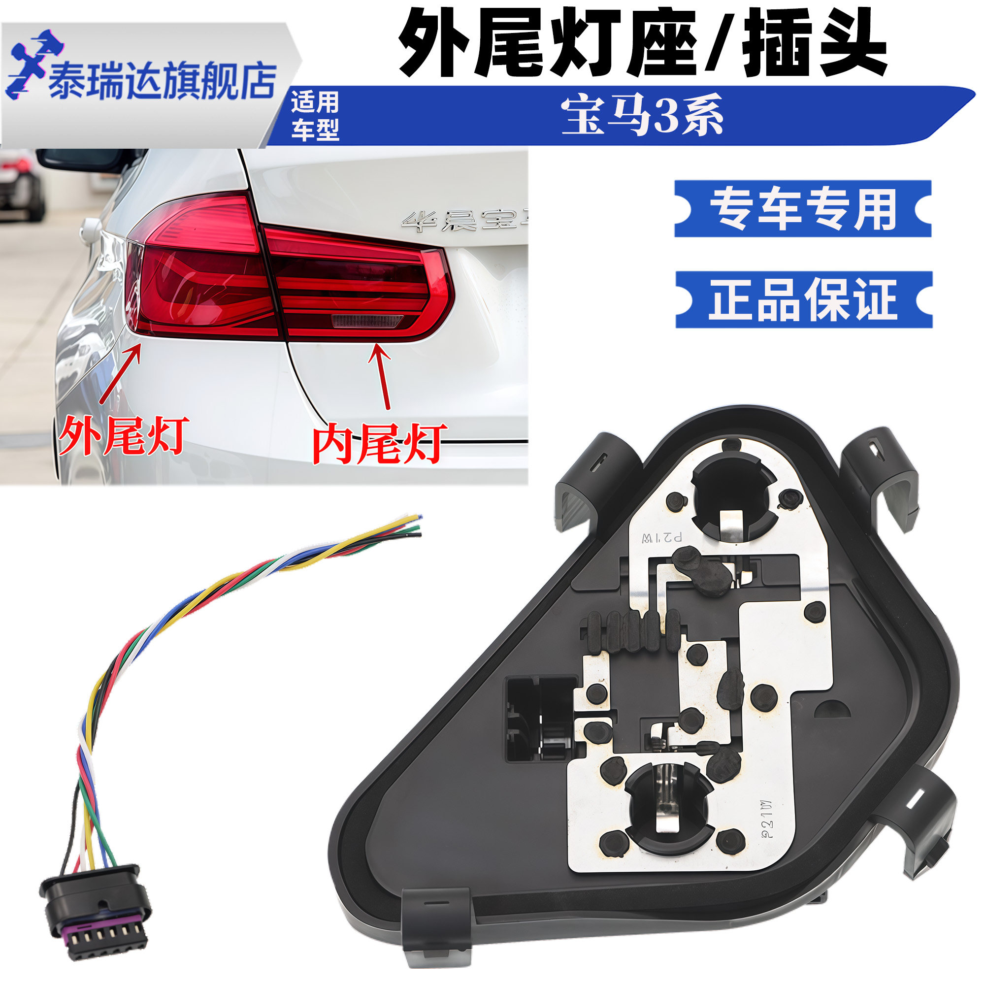 适用宝马3系F30 F35 316 320 328 335尾灯灯座后刹车模块灯泡底座