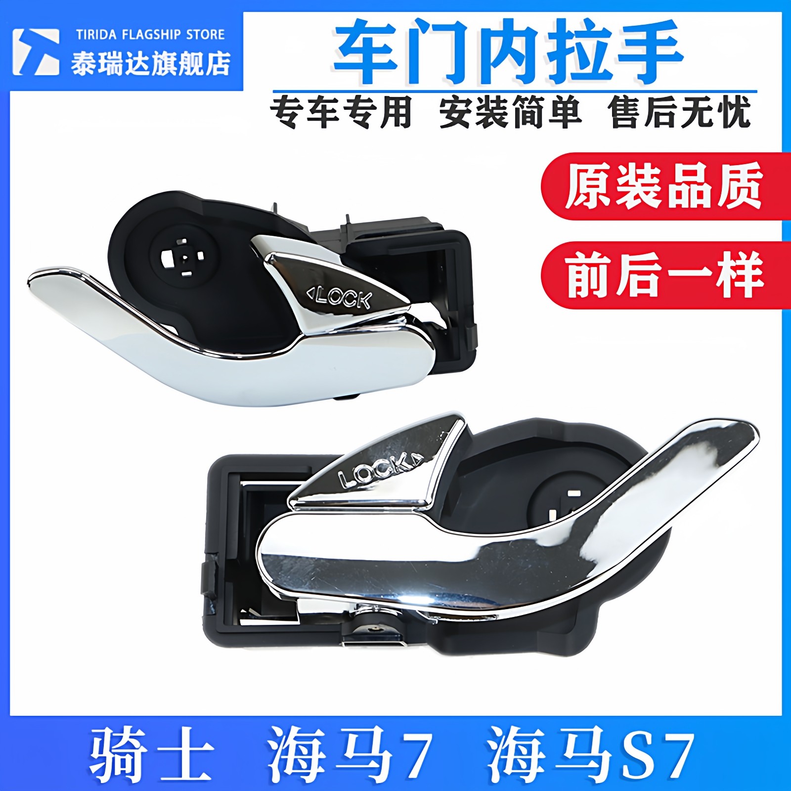海马7骑士海马S7车门内拉手内扣手内扳手开门拉手门前后门内拉手