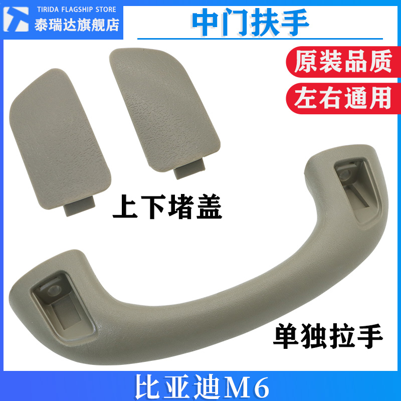 泰瑞达比亚迪M6安全拉手B柱扶手