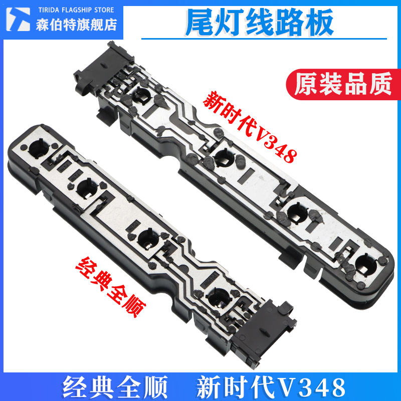 江铃经典全顺后尾灯电路板