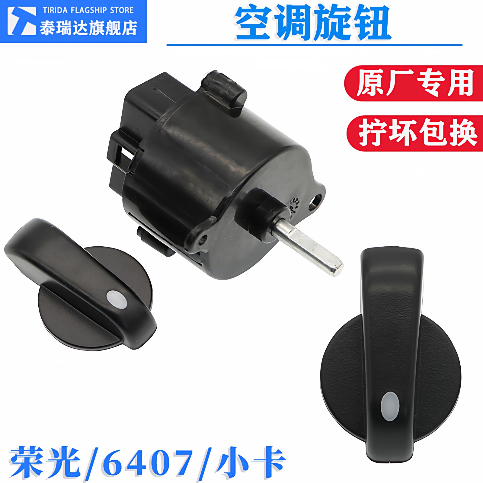 五菱荣光6407/1029小卡空调开关图片