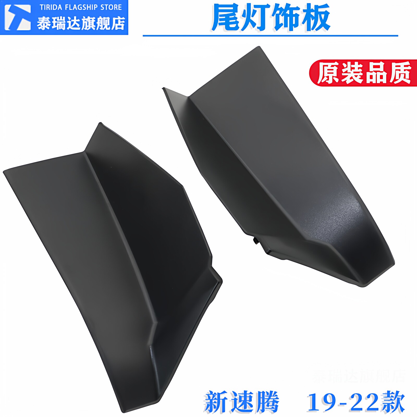 适用大众原厂原装19-22款新速腾后尾灯刹车灯盖板挡板堵盖左右外