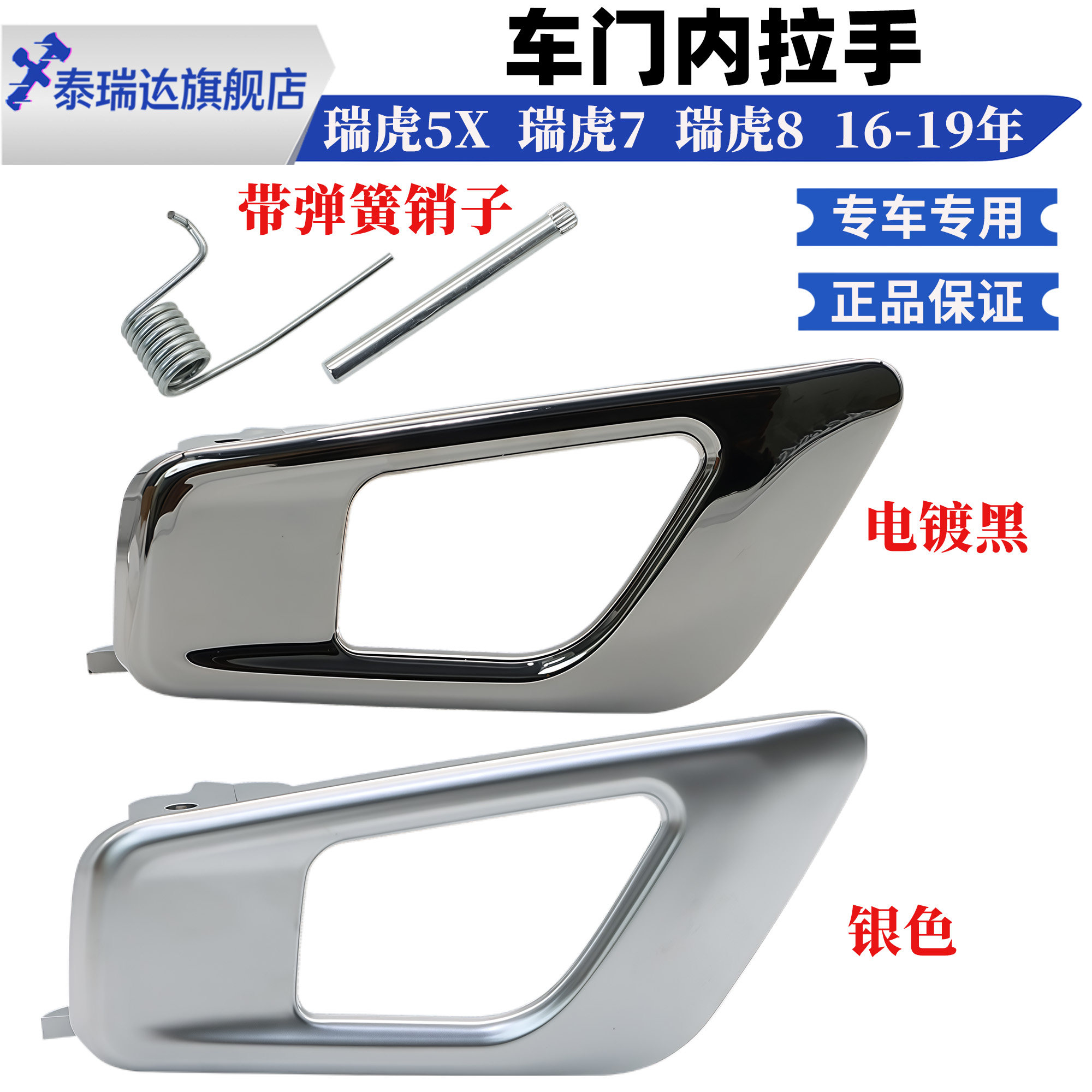 适用奇瑞 瑞虎5X 瑞虎7 瑞虎8内扣手修理包16-19款内拉手维修手柄