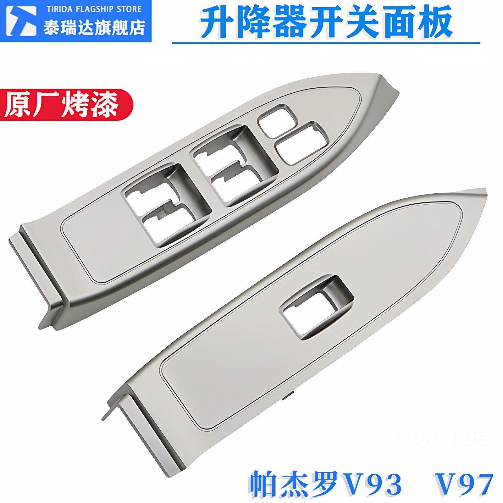 帕杰罗V93V97玻璃升降器开关面板